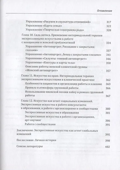 Танец рисунка, голос линии, поэзия жизни: Интермодальная терапия экспрессивными искусствами - фото 6