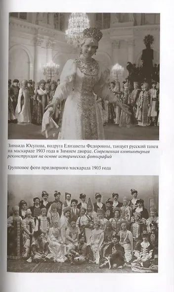 Елизавета Федоровна - фото 4