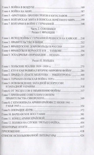 Нейтралы и союзники в войне против СССР. 1941-1945 гг. - фото 7