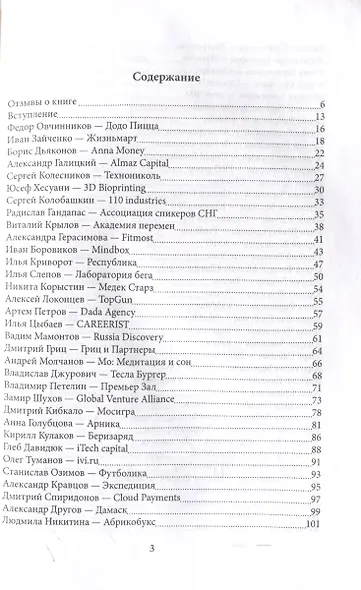 100 героев бизнеса - фото 3