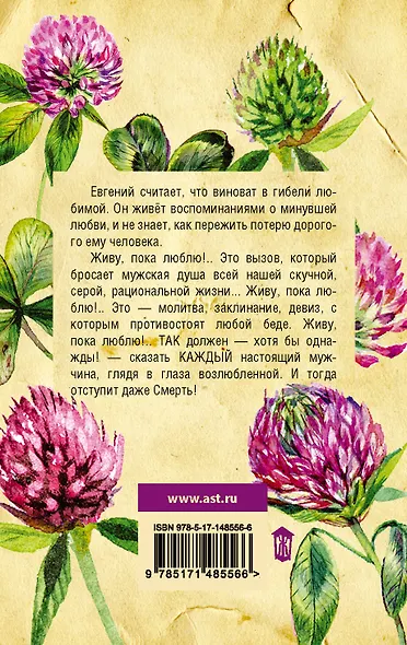 Живу, пока люблю - фото 2