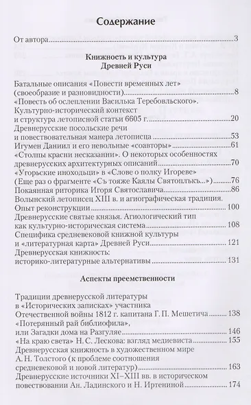 Горизонты прочтения - фото 2