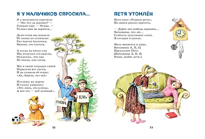 Я расту. Стихи детям (ил. И. Егунова) - фото 4