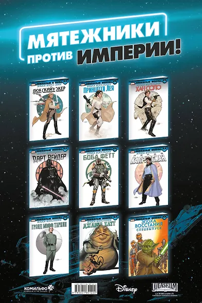 Звёздные войны. Эпоха Восстания. Гранд-мофф Таркин - фото 2