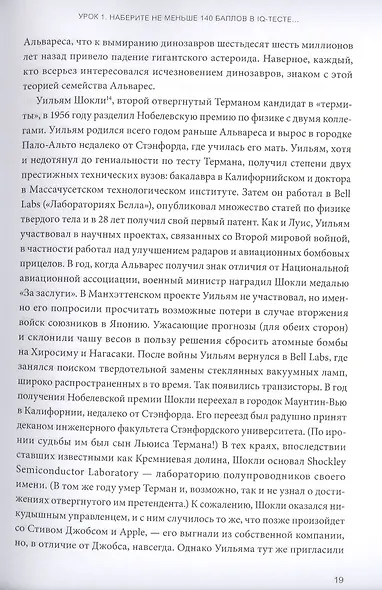 Чек-лист гения. 9 парадоксов одаренности - фото 8