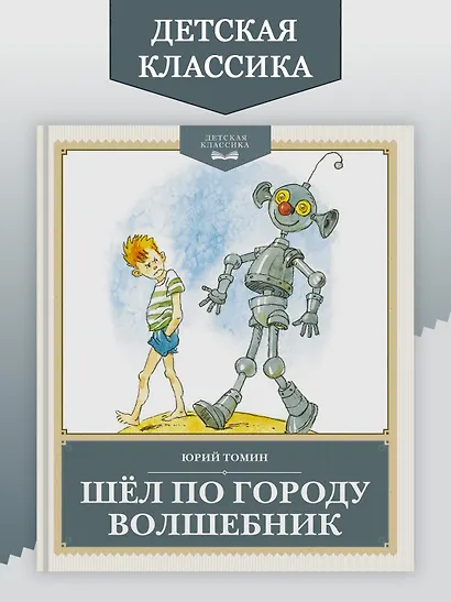 Шёл по городу волшебник - фото 3