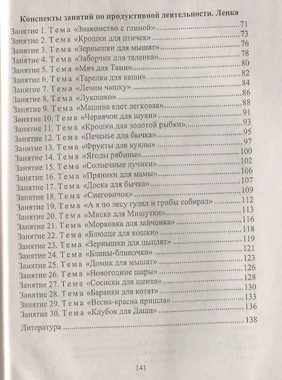 Художественно-эстетическое развитие. Комплексные занятия. Группа раннего возраста (от 2 до 3 лет) - фото 3