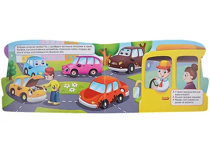 ВЫРУБКА. ДЛЯ МАЛЬЧИКОВ. АВТОБУС - фото 4