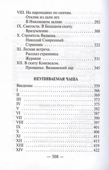 Богомолье Повести (7,8 изд) (БибДухПр) Шмелев - фото 3