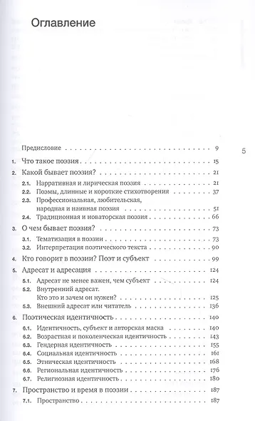 Поэзия. Учебник - фото 2