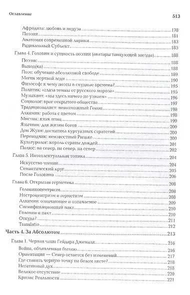 В пространстве Великих снов (путешествия на край утра). Русская вещь-3 - фото 6