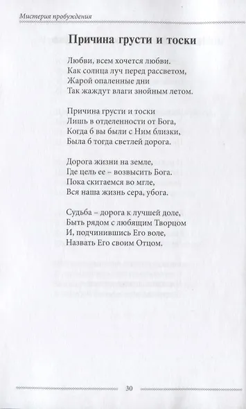Мистерия пробуждения - фото 7