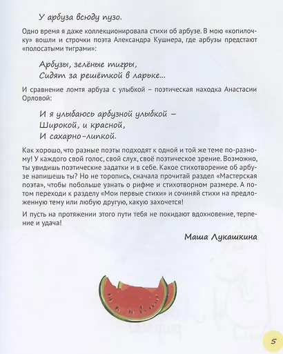 Ловись рифма! Самоучитель юного поэта - фото 5