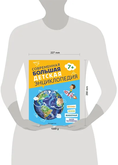Современная большая детская энциклопедия - фото 4