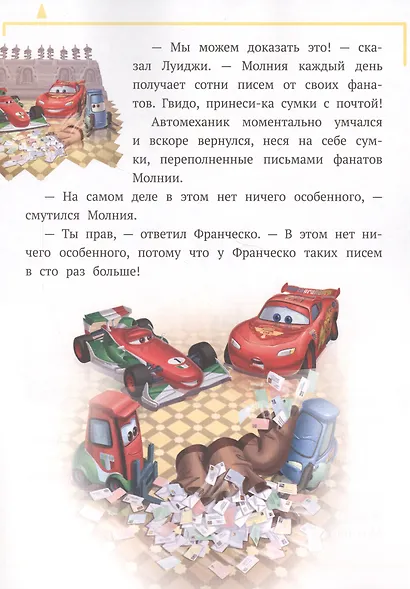 Ни дня без гонки. Тачки - фото 4