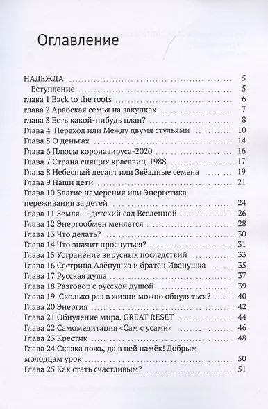 Моя дорога в пятую мерность, или Пособие, как быть счастливым - фото 2