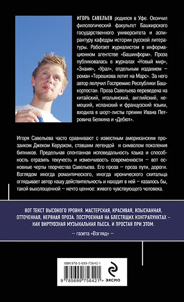 Zевс: роман - фото 2