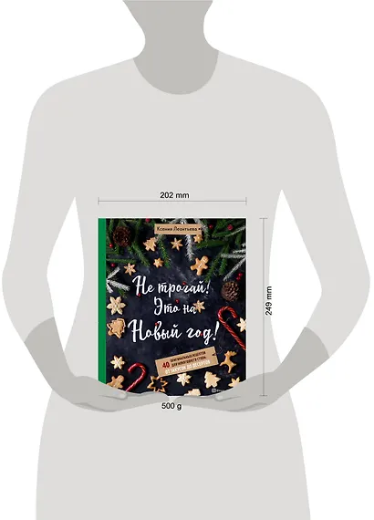 Не трогай! Это на Новый год! 40 оригинальных рецептов для новогоднего стола: от закусок до десертов - фото 4