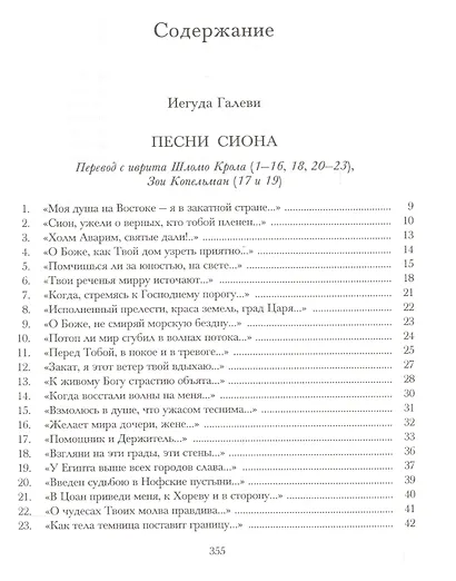 Песни Сиона - фото 2