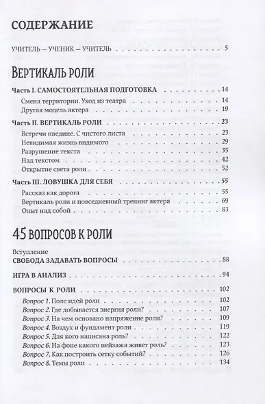 45 вопросов к роли. Метод самоподготовки актера - фото 2