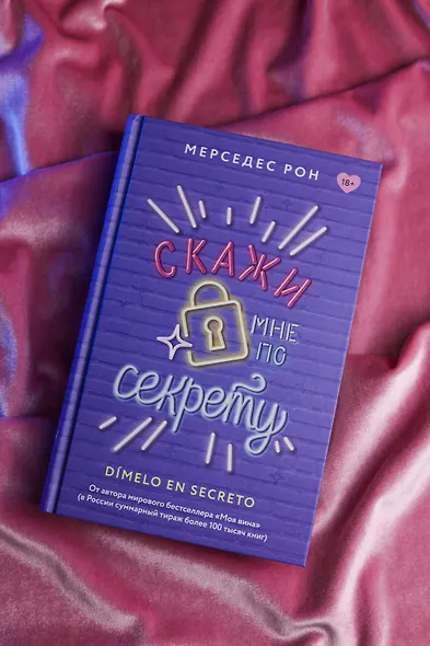Скажи мне по секрету - фото 6