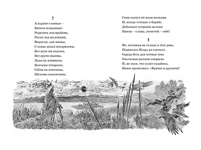 Слово о полку Игореве - фото 8