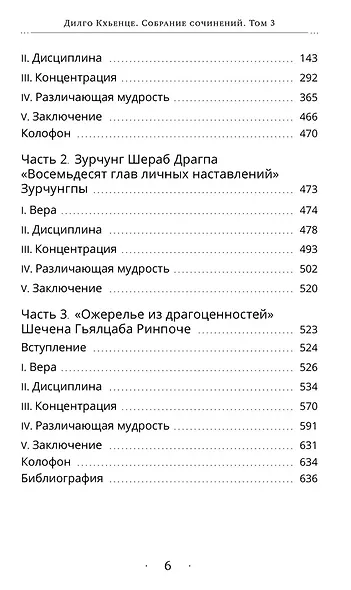 Собрание сочинений. Том 3. Завет Зурчунгпы - фото 4