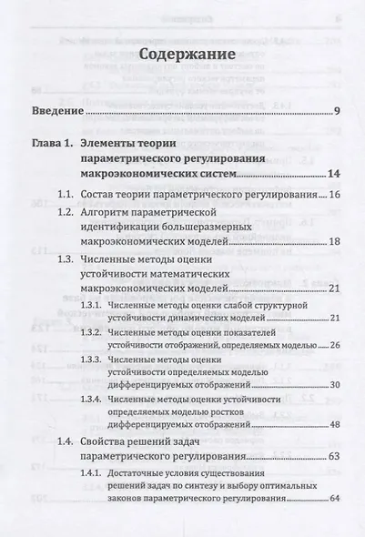 Макроэкономический анализ и параметрическое регулирование регионального экономического союза - фото 2