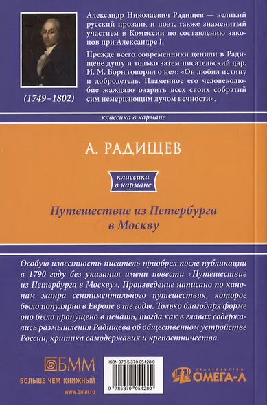 Путешествие из Петербурга в Москву - фото 2