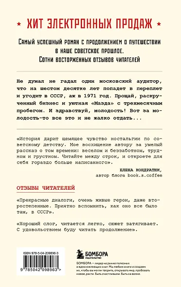 Ревизор. Возвращение в СССР. Часть 1 - фото 2