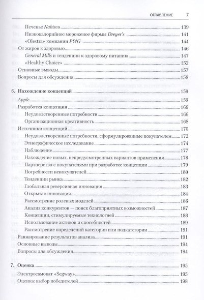 Как обойти конкурентов. Создаем сильный бренд - фото 4