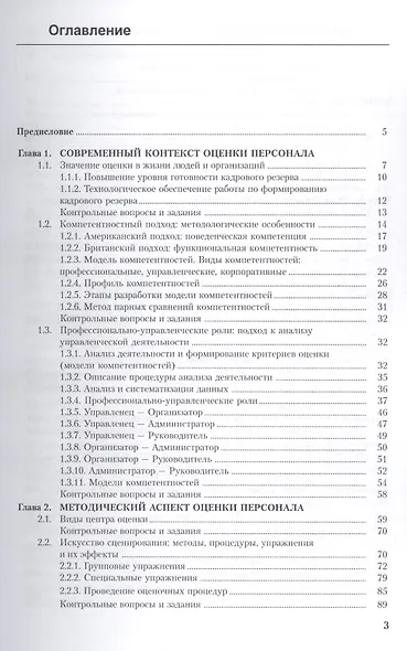 Технология центров оценки персонала: процессы и результаты. Практическое пособие - фото 2
