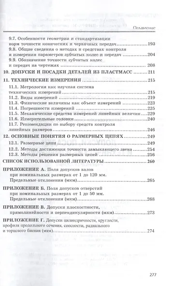 Допуски, посадки и технические измерения. Учебное пособие - фото 4