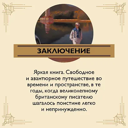 Когда шагалось нам легко. Жизнь в пяти путешествиях - фото 8