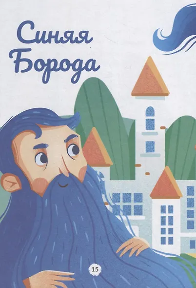 Сказки Шарля Перро - фото 5