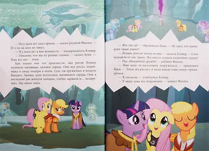 Фестиваль дружбы. Мой маленький пони - фото 5