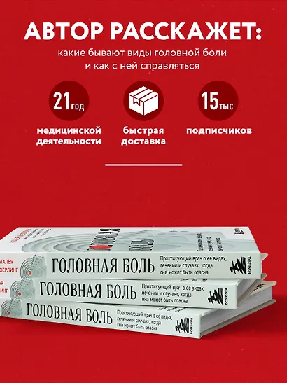 Головная боль. Практикующий врач о ее видах, лечении и случаях, когда она может быть опасна - фото 5