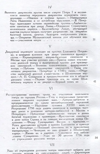 История русского театрального быта. От середины XVII до начала XIX века. - фото 4