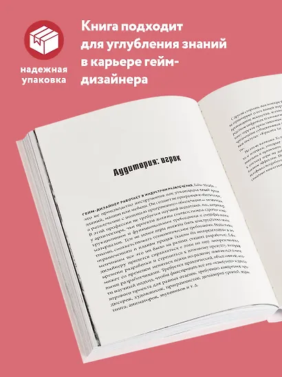 Практика гейм-дизайна. Пошаговое руководство по созданию увлекательных видеоигр - фото 5