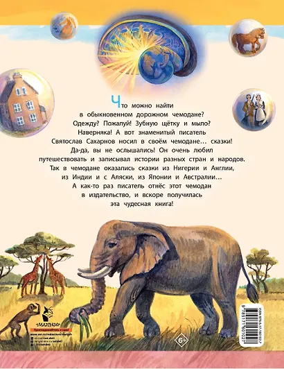 Сказки из дорожного чемодана - фото 2