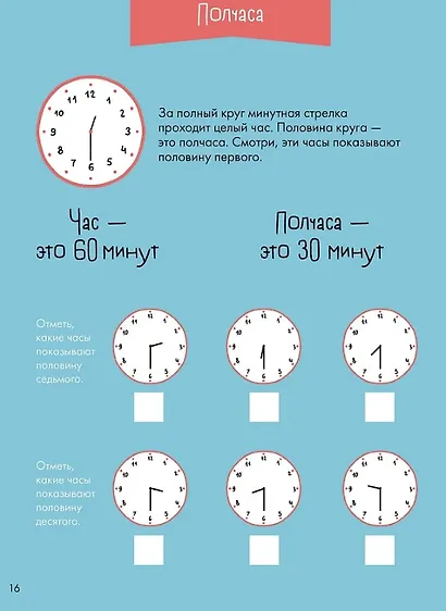 Учим время. Час, полчаса, четверть часа. Знакомимся с часами и учимся определять время - фото 3