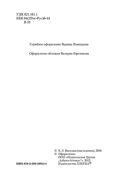Не стреляйте белых лебедей - фото 8