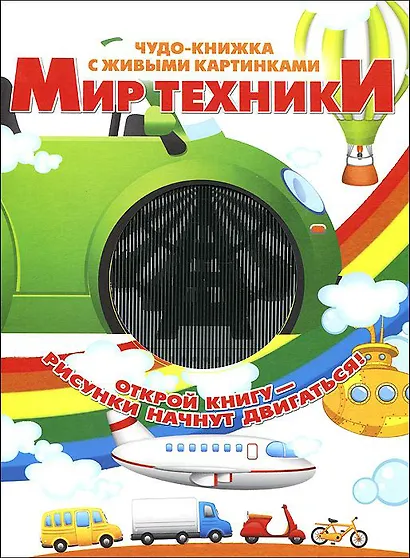 Мир техники - фото 1