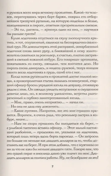 Дочь снегов Сила сильных (ДжЛ) Лондон - фото 5