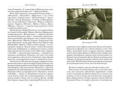 Воспоминания о XX веке. Книга первая. Давно прошедшее. Plus-que-parfait - фото 6