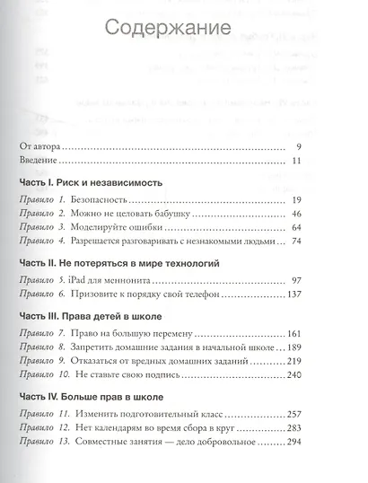 Домашние задания - это вредно! И другие спорные моменты воспитания самостоятельных, уверенных в себе и гармонично развитых детей - фото 3