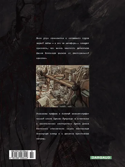 Блэксэд. Книга 1. Где-то среди теней. Полярная нация - фото 2