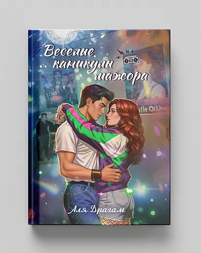 Веселые каникулы мажора - фото 5