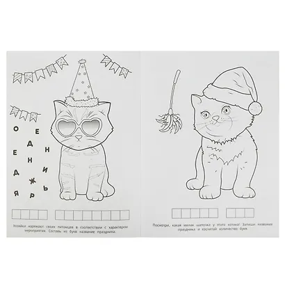 Блестящая раскраска. Модные кошечки и собачки - фото 2