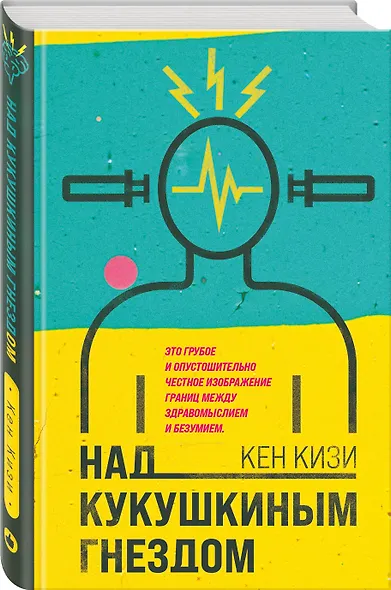 Над кукушкиным гнездом - фото 3